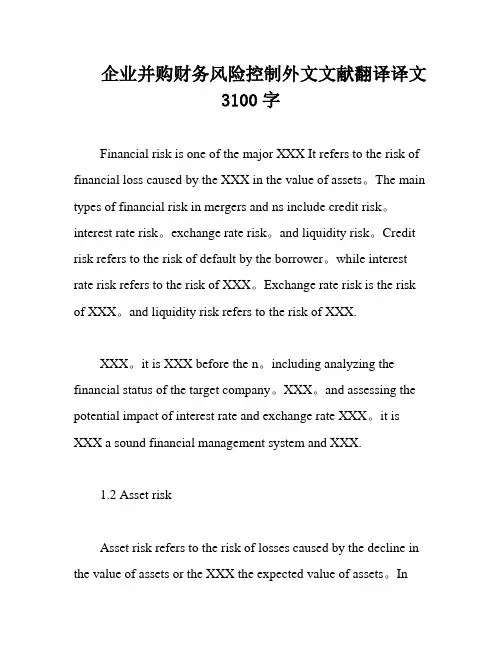 企业并购财务风险控制外文文献翻译译文3100字