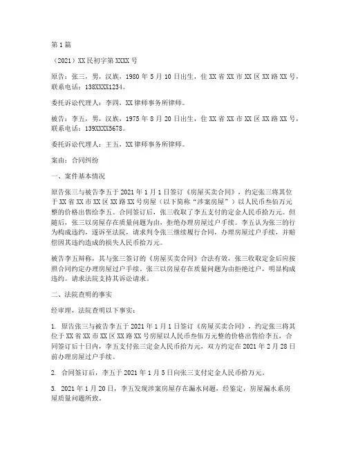 民事法律案件判决书(3篇)