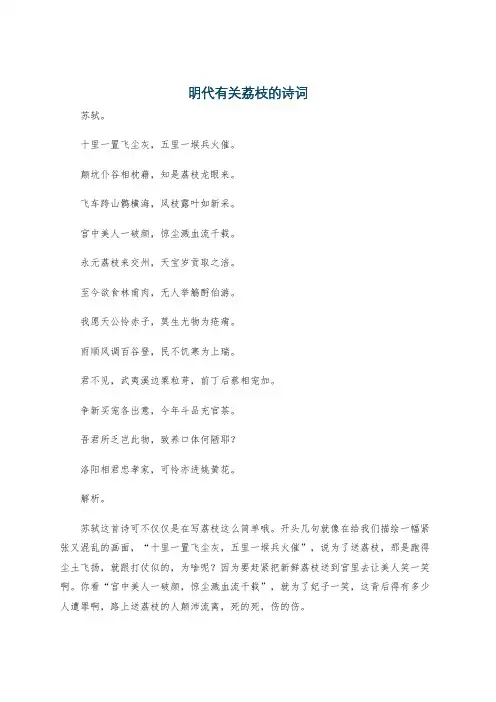 明代有关荔枝的诗词