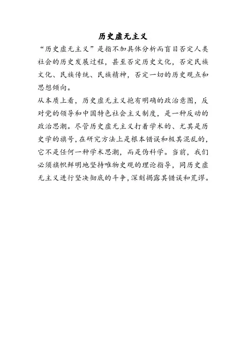 什么是历史虚无主义