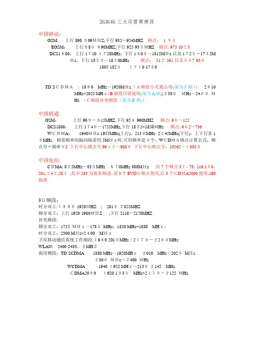 2G3G4G三大运营商频段