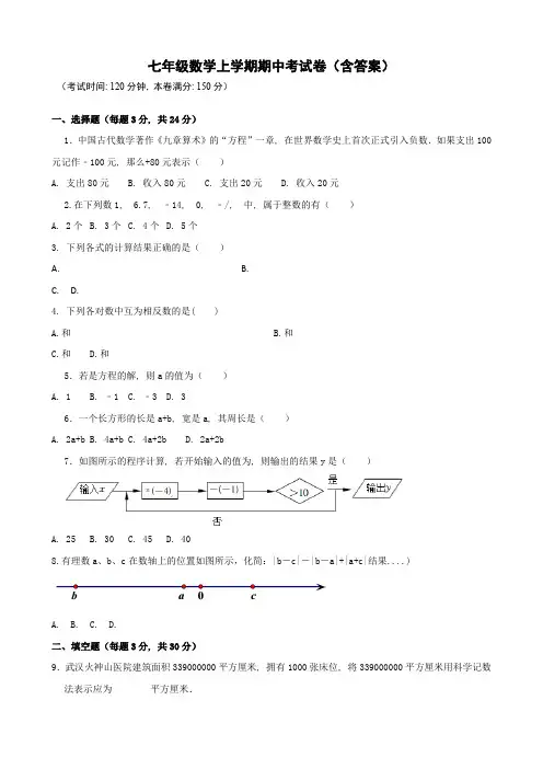 七年级数学上学期期中考试卷(含答案)