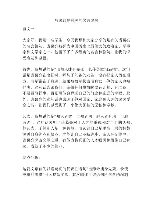 与诸葛亮有关的名言警句