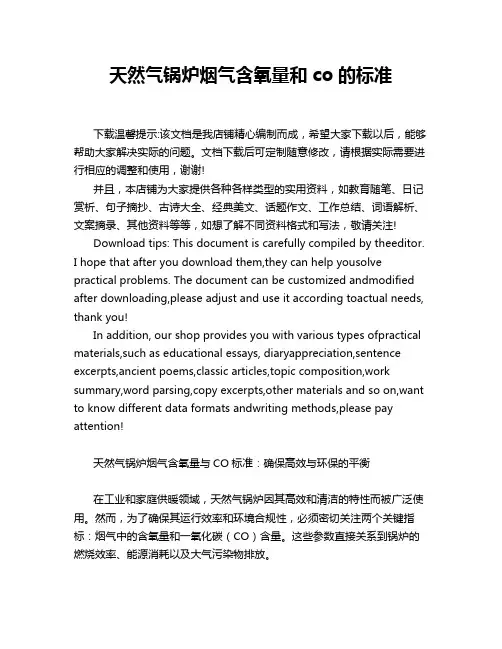 天然气锅炉烟气含氧量和co的标准