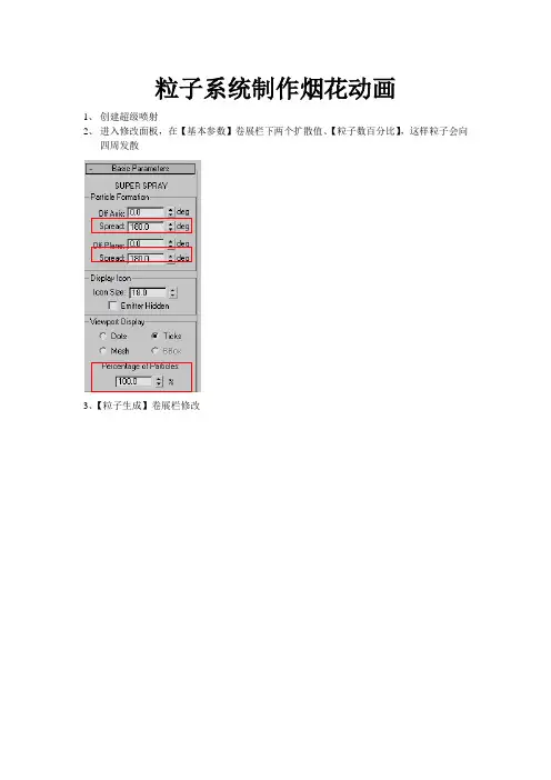 3dmax粒子动画案例