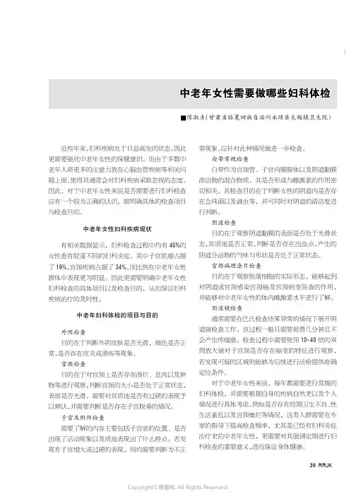 中老年女性需要做哪些妇科体检