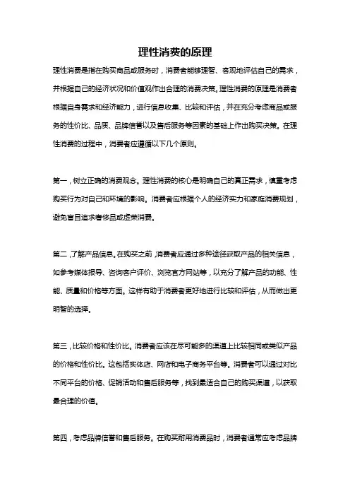 理性消费的原理