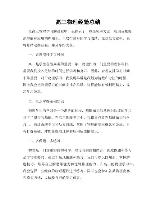高三物理经验总结