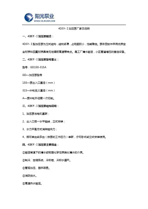 4DSY-Ⅰ加压泵厂家及说明