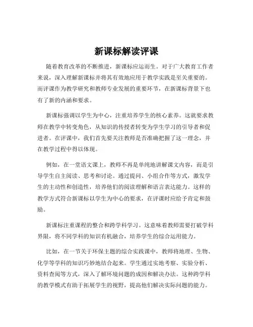 新课标解读评课