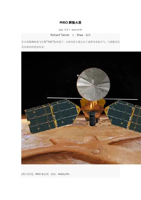 MRO探秘火星