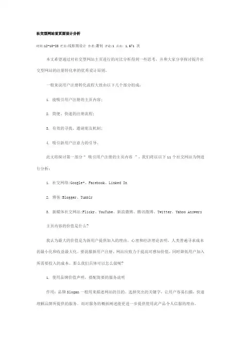 社交型网站首页设计分析