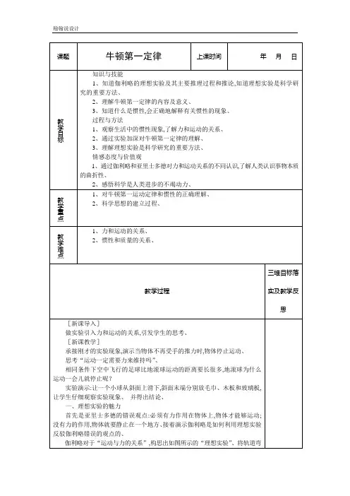 高中物理人教版必修1 4-1牛顿第一定律 教案 Word版含解析
