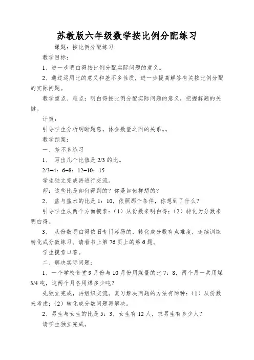 苏教版六年级数学按比例分配练习