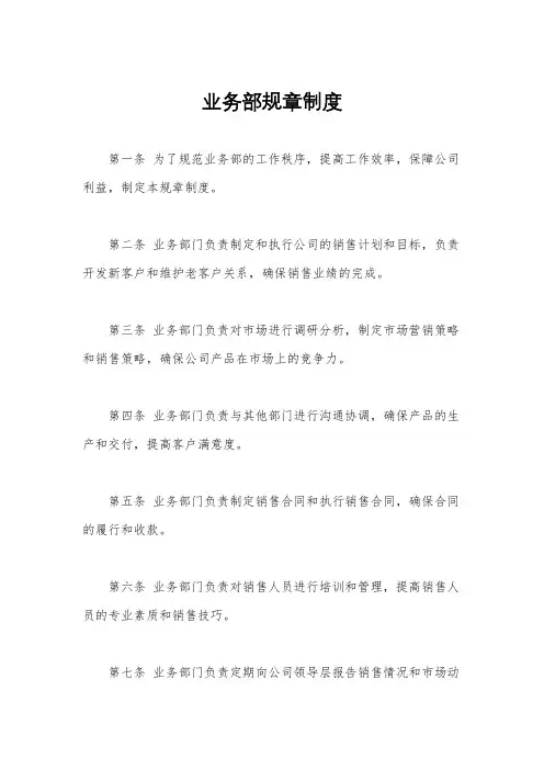 业务部规章制度