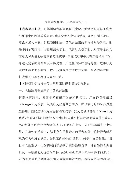 危害结果概念：反思与重构(一)