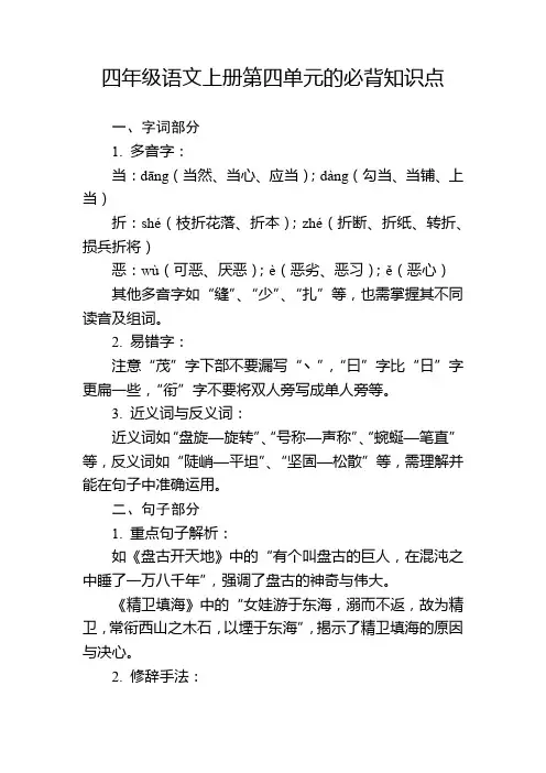 四年级语文上册第四单元的必背知识点