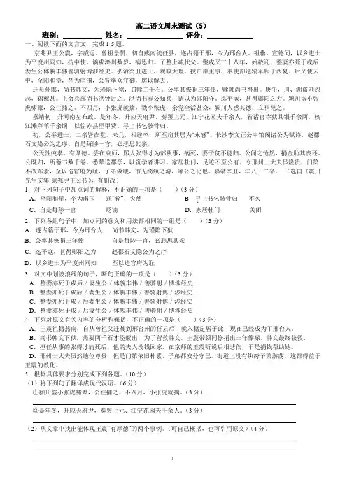 高二语文周末测试5