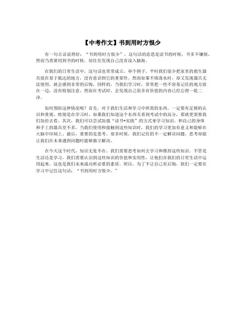 【中考作文】书到用时方恨少