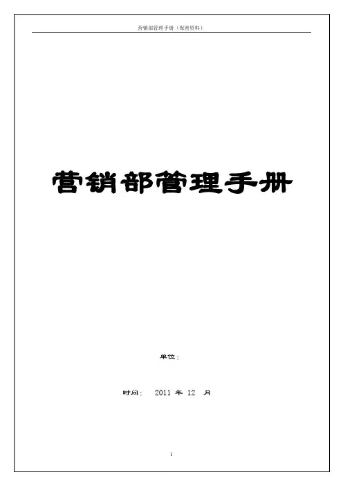 营销部管理手册