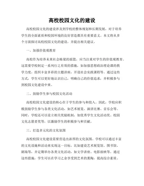 高校校园文化的建设