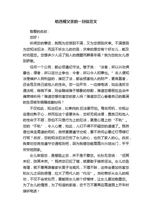 给违规父亲的一封信范文