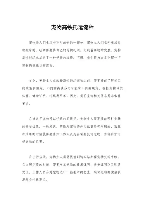 宠物高铁托运流程