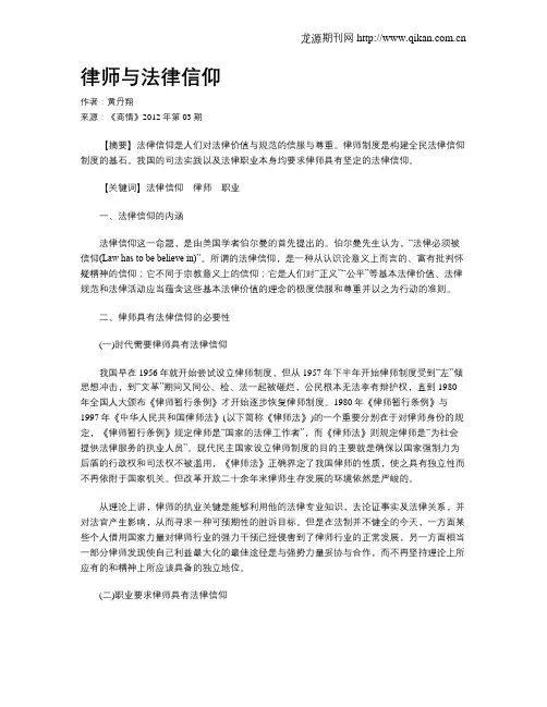 律师与法律信仰