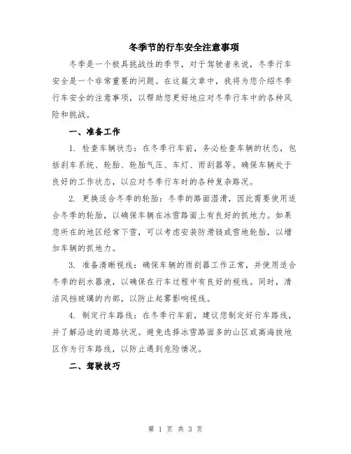 冬季节的行车安全注意事项