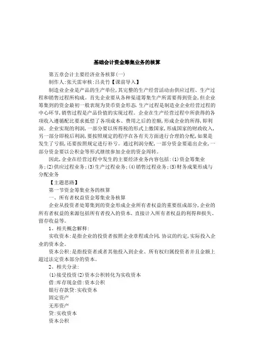 基础会计资金筹集业务的核算