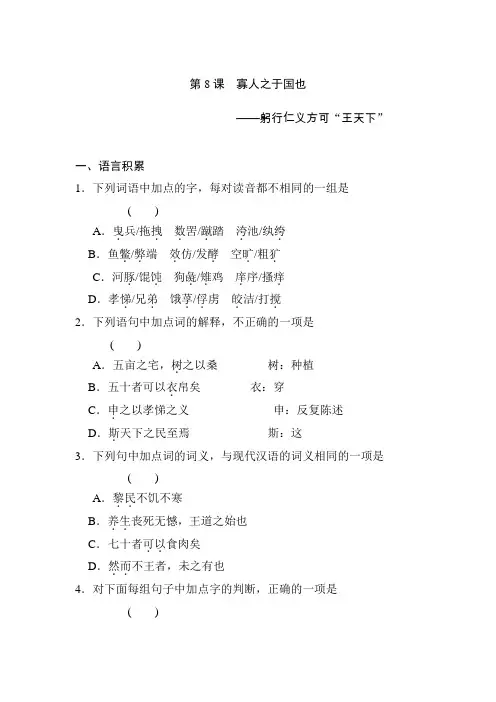 高中语文(人教版)必修三课后同步练习第8课寡人之于国也(含答案)