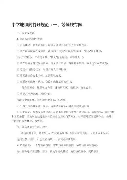 简答题规范：一、等值线专题