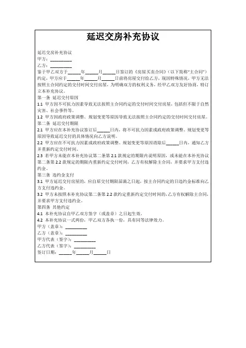 延迟交房补充协议