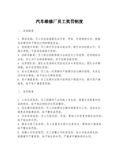 汽车维修厂员工奖罚制度