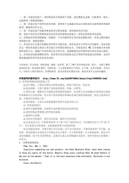 电子邮件样本及一些注意点