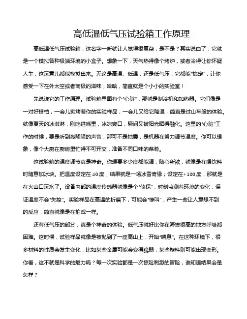 高低温低气压试验箱工作原理