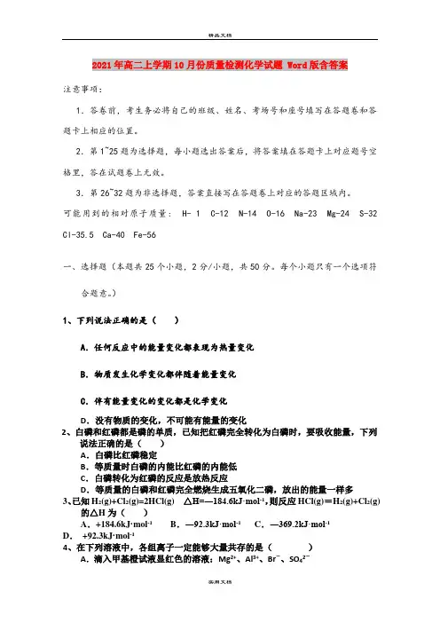 2021年高二上学期10月份质量检测化学试题 Word版含答案