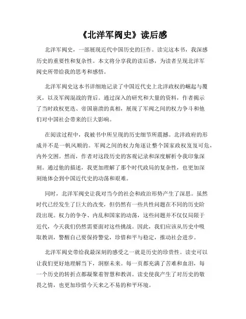 《北洋军阀史》读后感