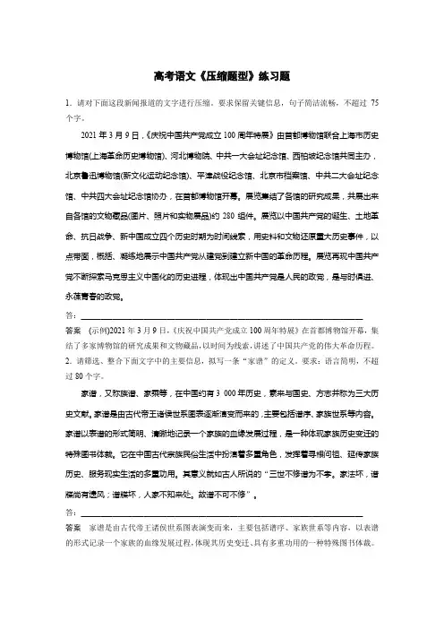 高考语文《压缩题型》练习题含答案