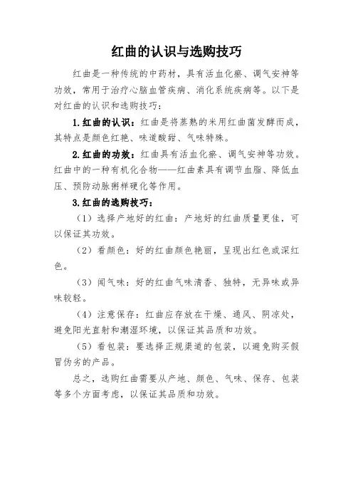 红曲的认识与选购技巧