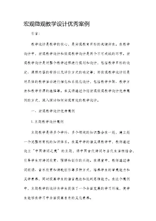 宏观微观教学设计优秀案例