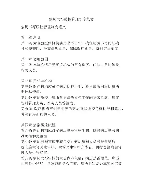 病历书写质控管理制度范文