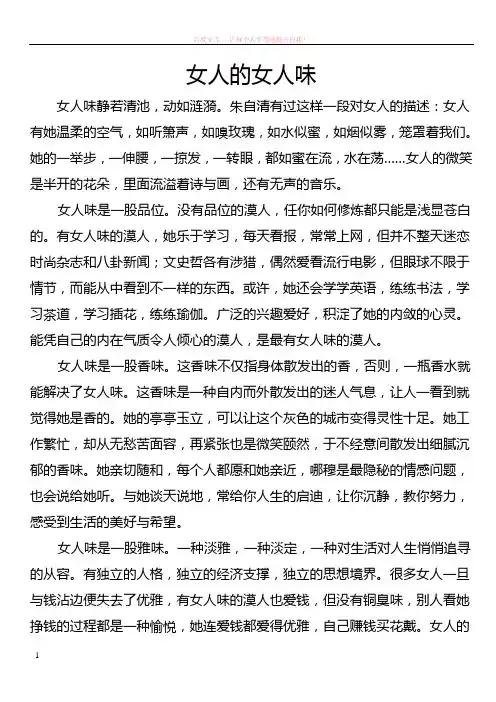 女人的女人味-扬言上传