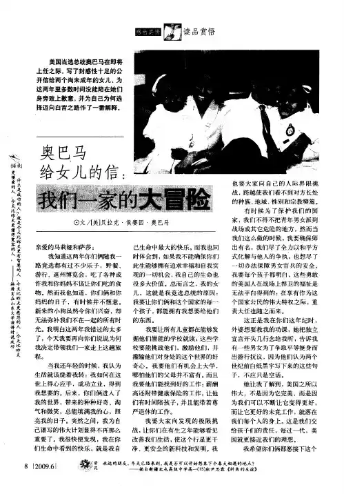 奥巴马给女儿的信：我们一家的大冒险