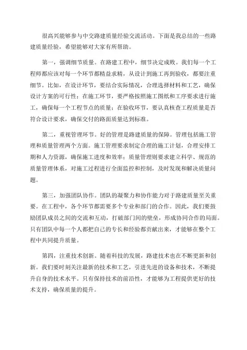 中交路建质量经验交流材料年第二期