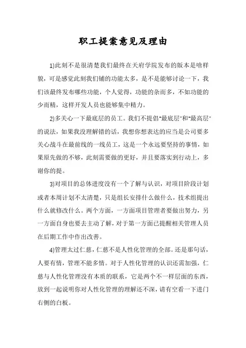 职工提案意见及理由