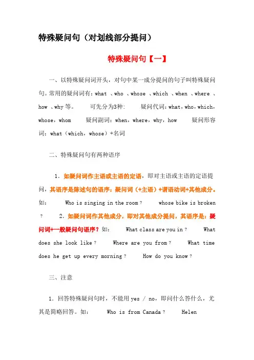 特殊疑问句