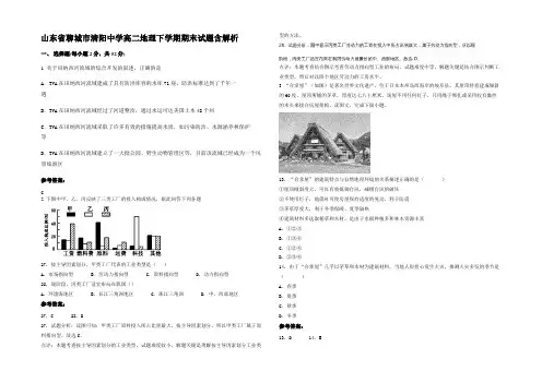 山东省聊城市清阳中学高二地理下学期期末试题含解析