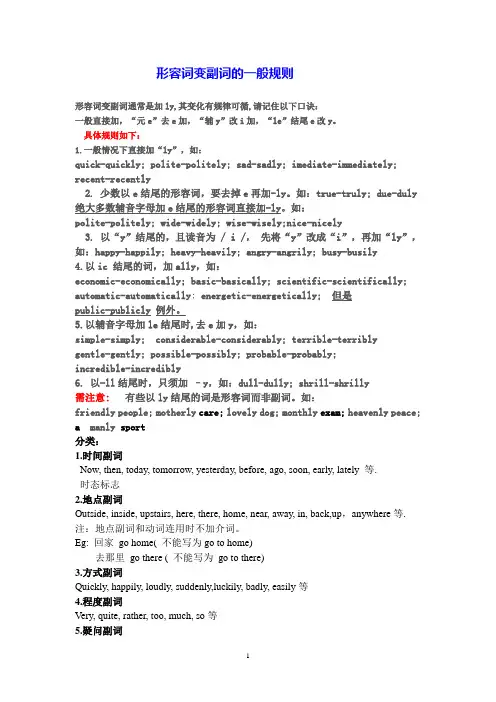 高一英语形容词变副词的一般规则