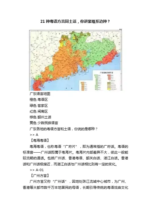 21种粤语方言同土话，你讲紧嘅系边种？